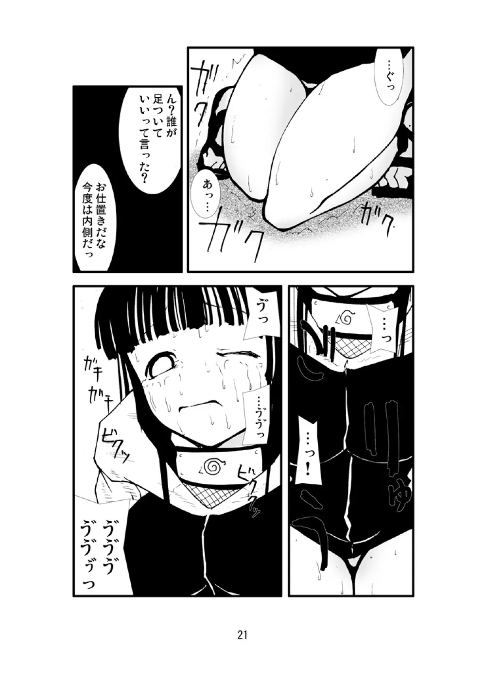 アナル祭り ヒ○タ暴肛忍法帖 Page.20