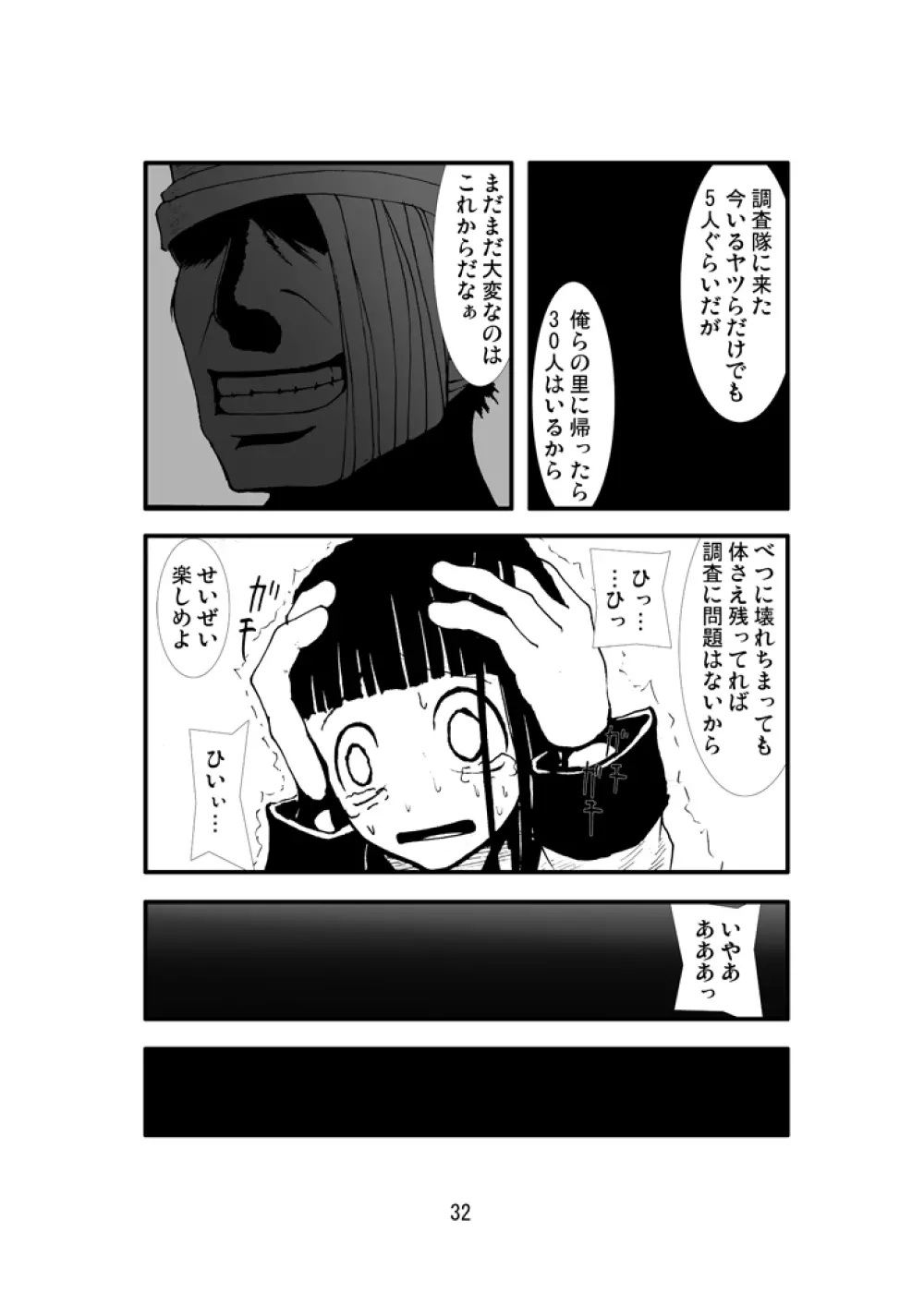 アナル祭り ヒ○タ暴肛忍法帖 Page.31