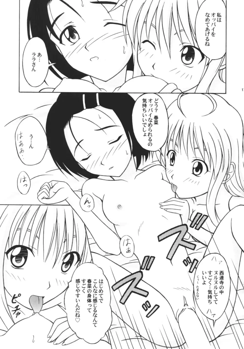 Happy とらぶる Page.16