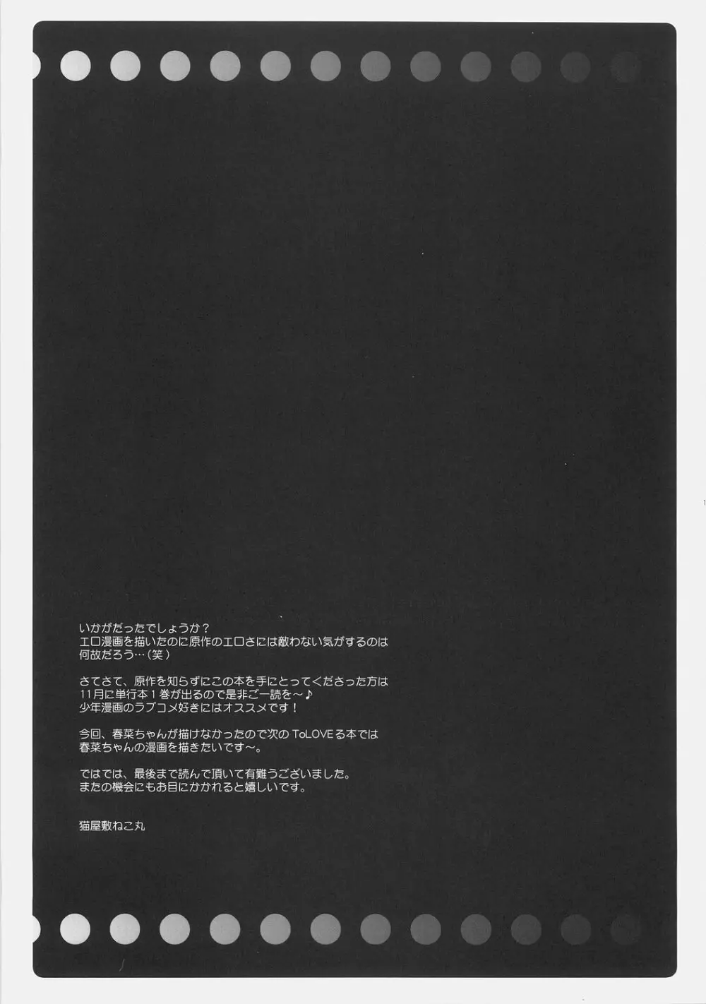 らLOVEる Page.16