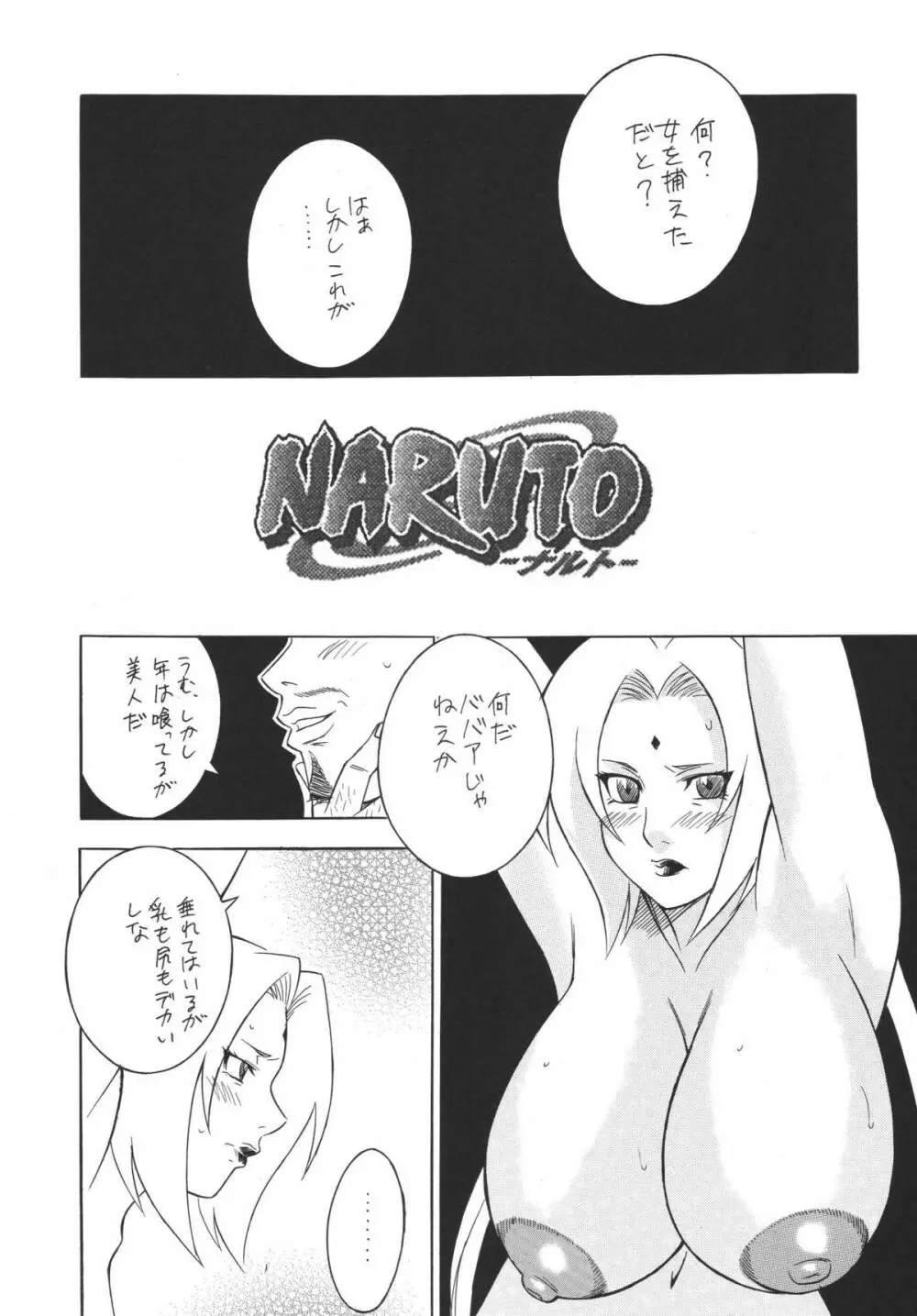 くノ一淫舞変 Page.19