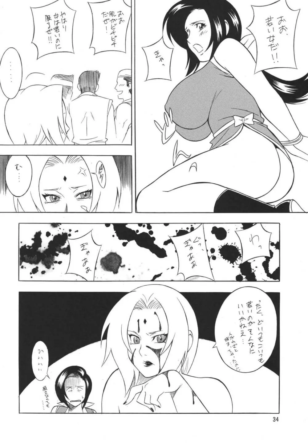 くノ一淫舞変 Page.34