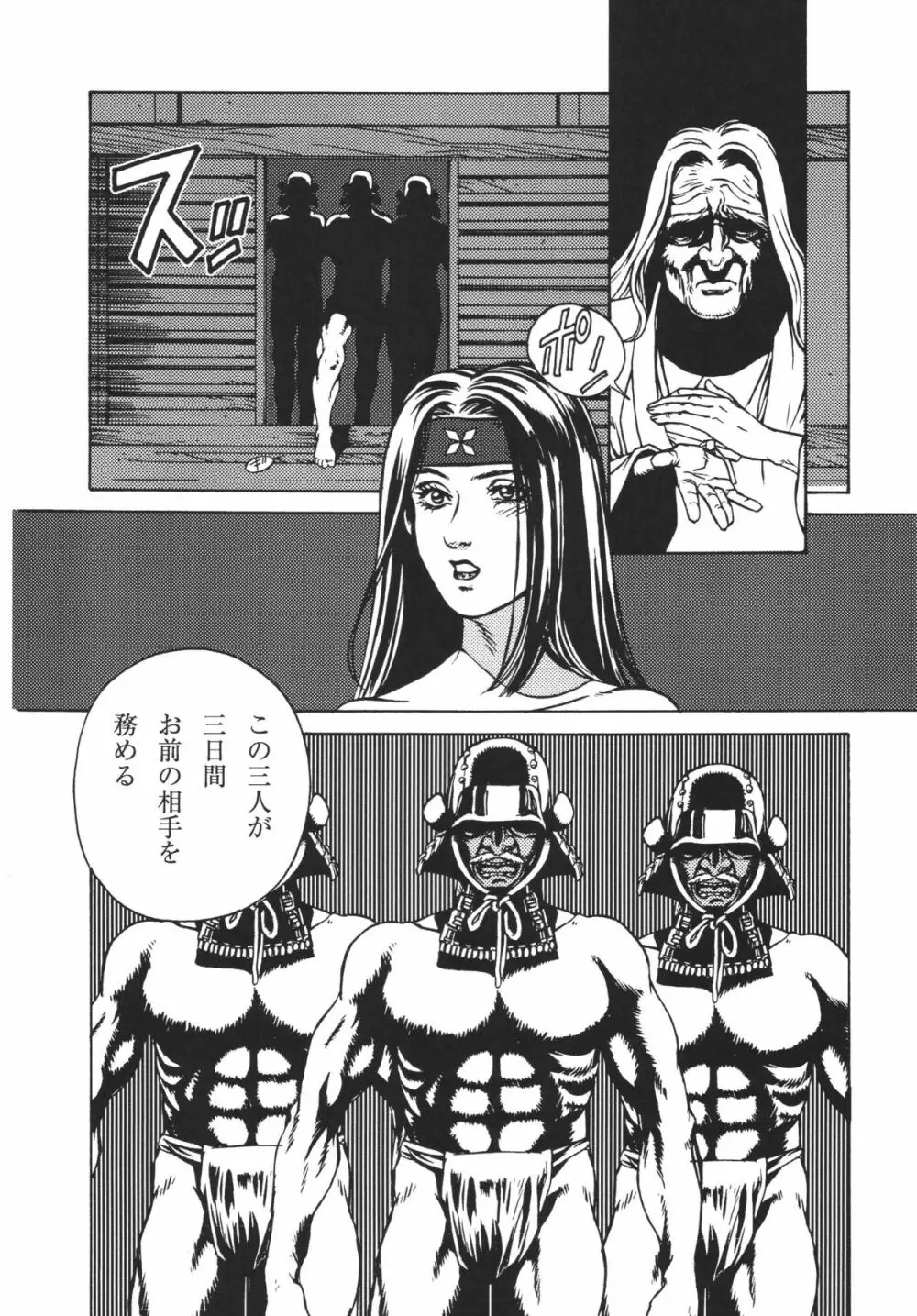 くノ一淫舞変 Page.47