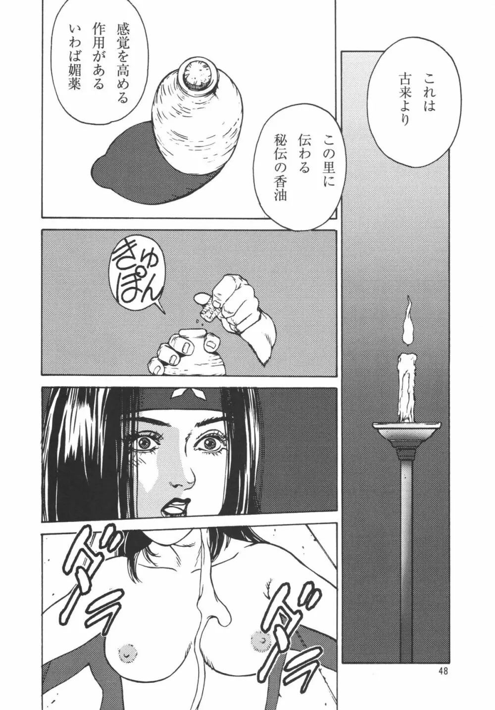 くノ一淫舞変 Page.48