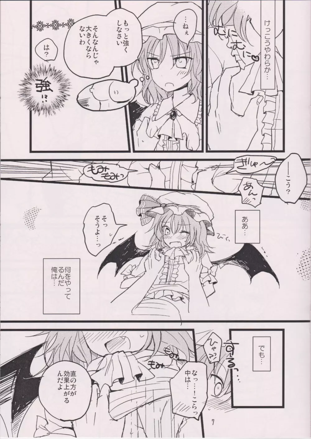 紅魔のちっぱいお嬢様 Page.7