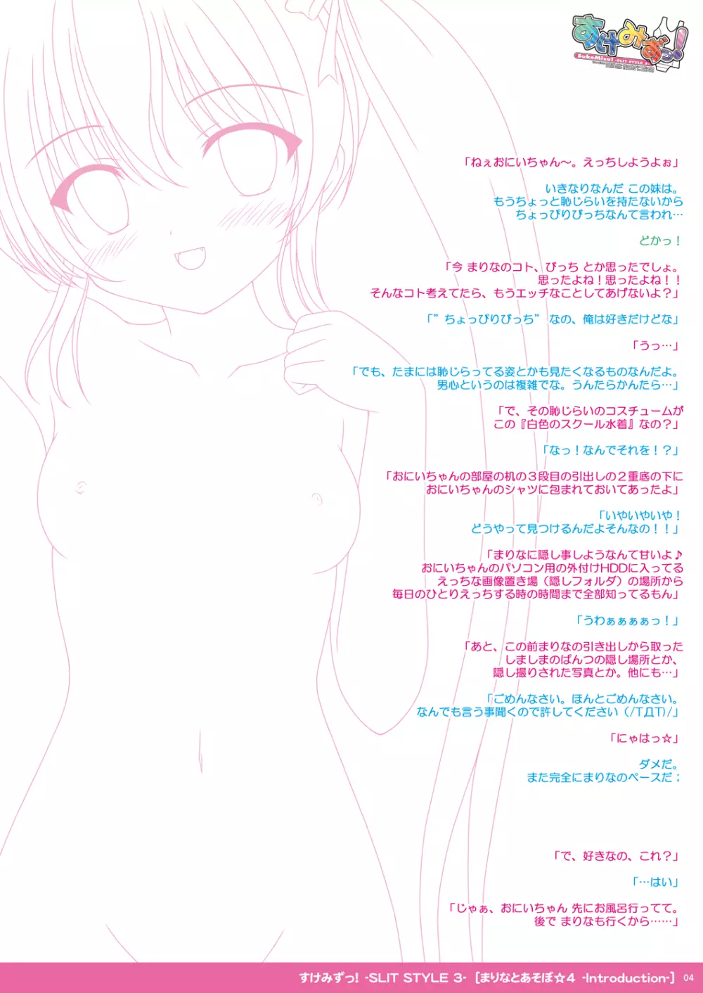 すけみずっ! -SLIT STYLE 3- Page.4
