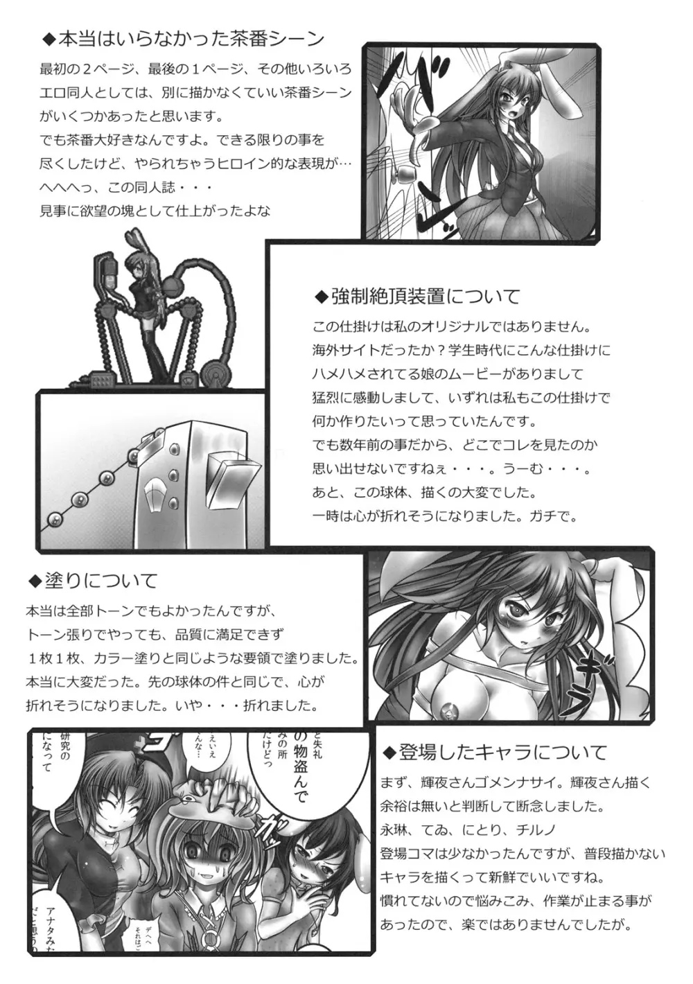 うどんげ強制絶頂装置 Page.29
