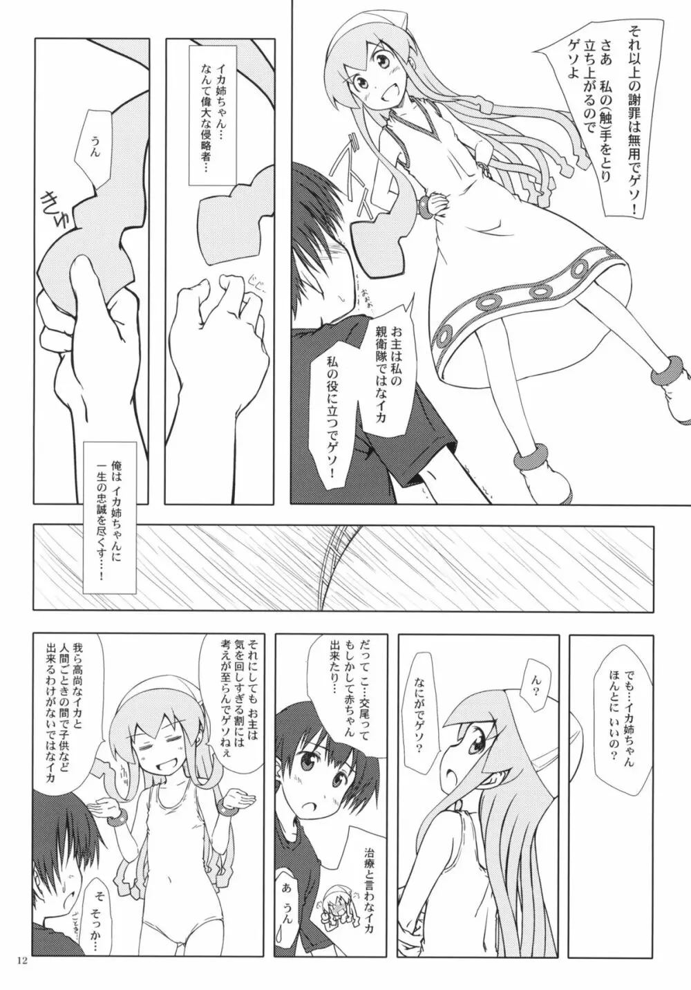 日本陥落2011 Page.11