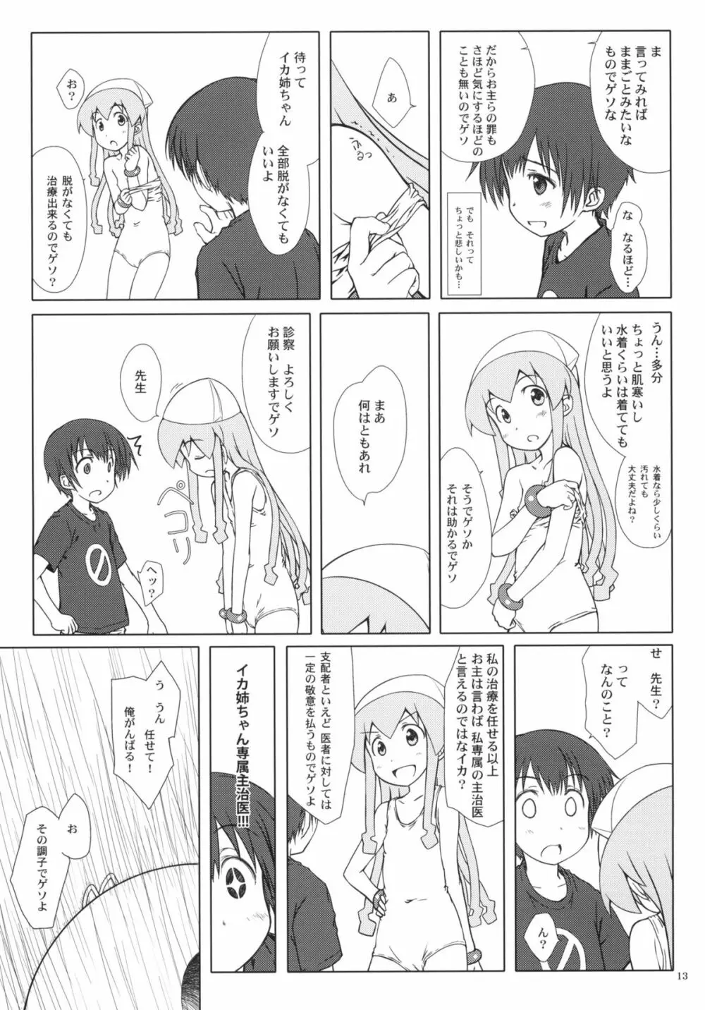 日本陥落2011 Page.12