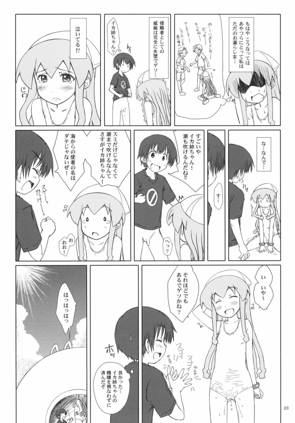 日本陥落2011 Page.22