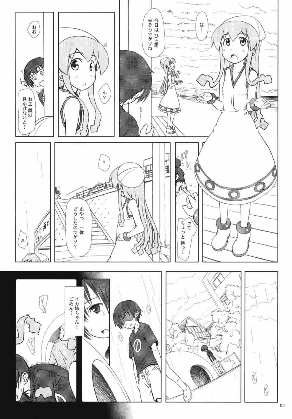 日本陥落2011 Page.4
