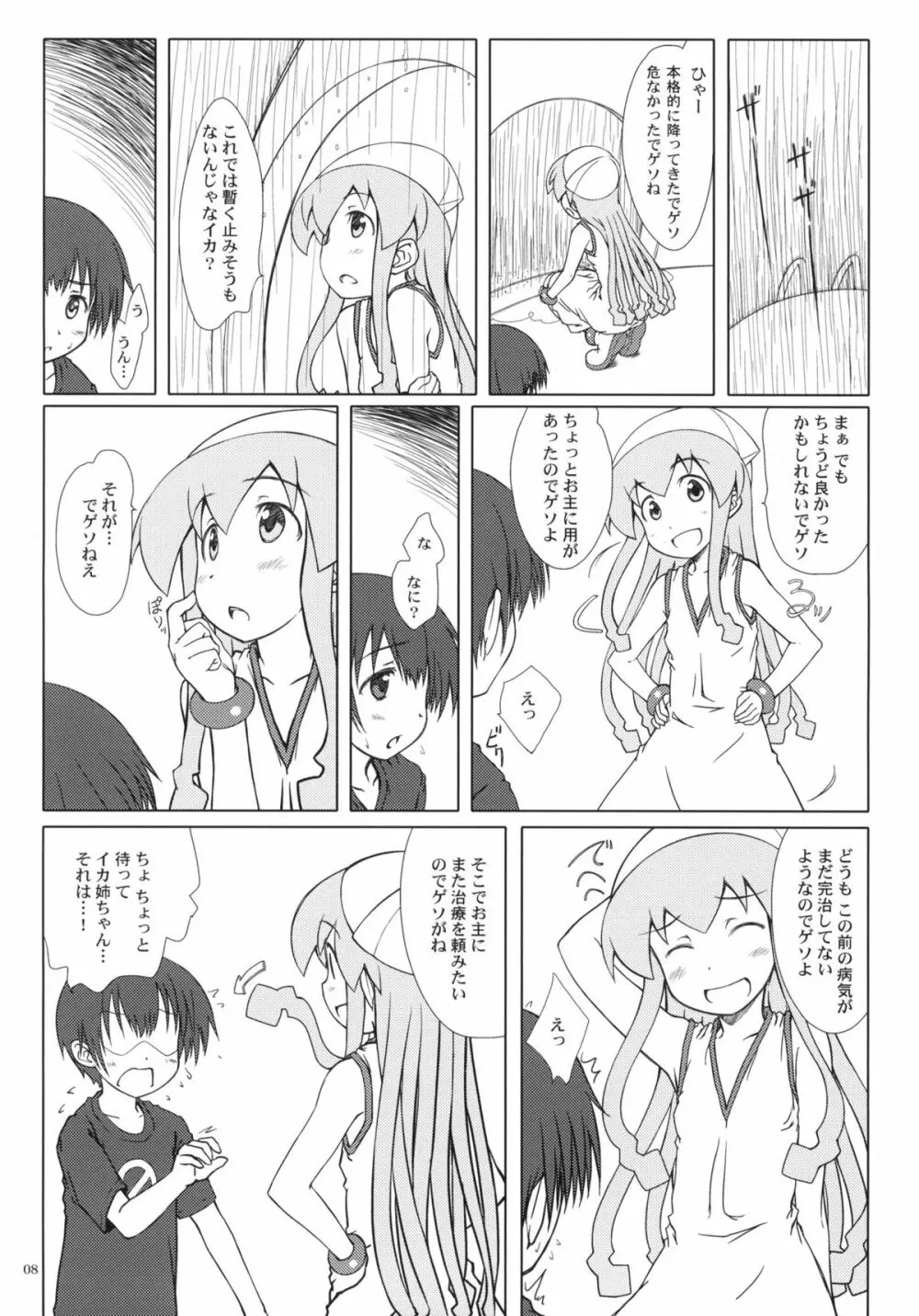 日本陥落2011 Page.7