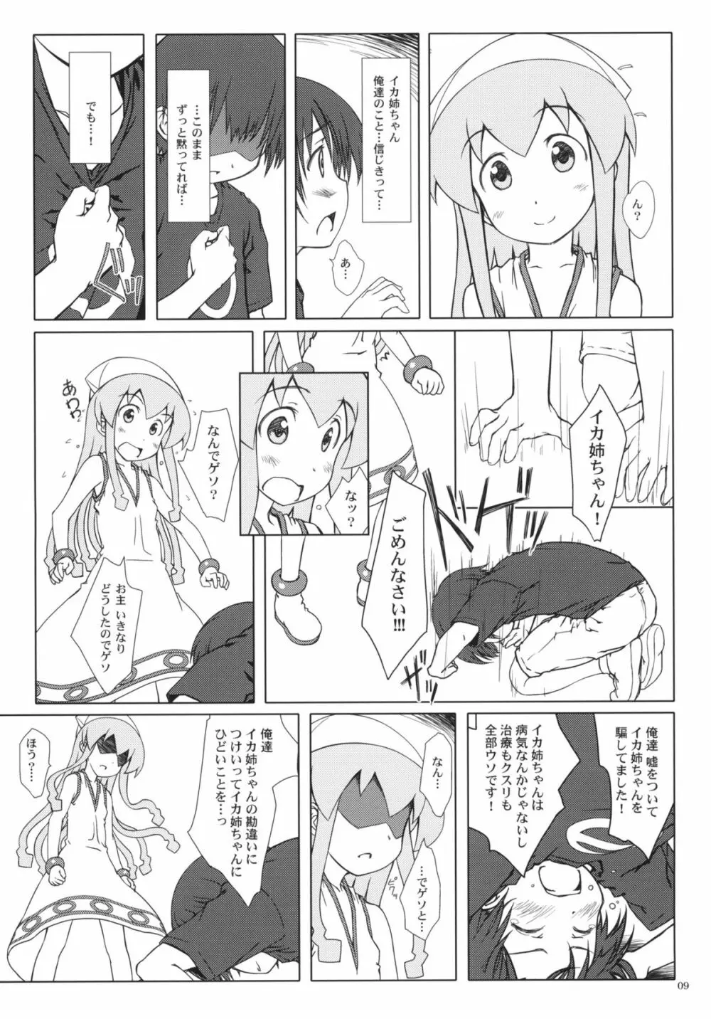 日本陥落2011 Page.8