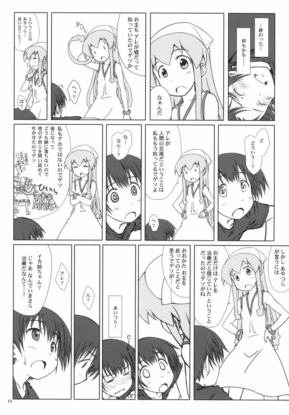 日本陥落2011 Page.9