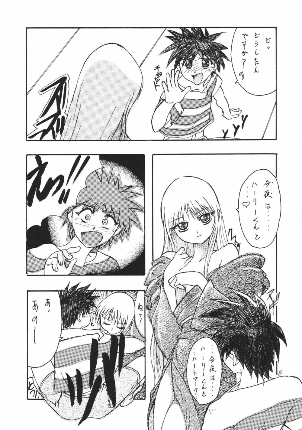 えせナデラー Page.9