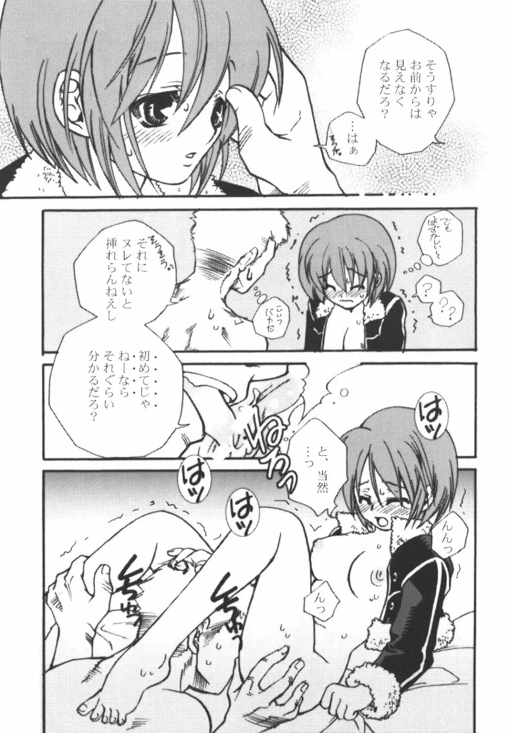 サボテンガール ゾロ×たしぎ Page.10