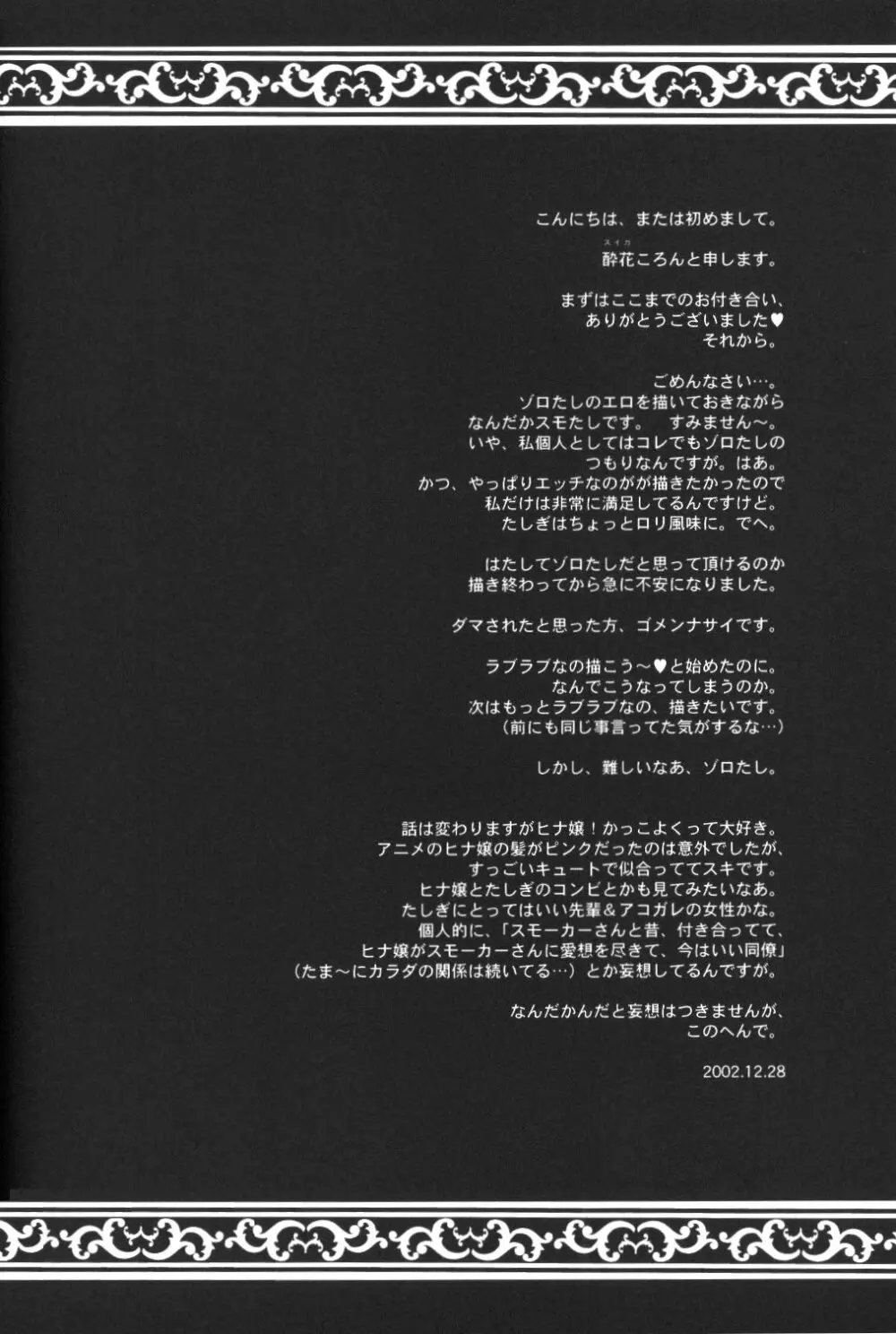 サボテンガール ゾロ×たしぎ Page.23