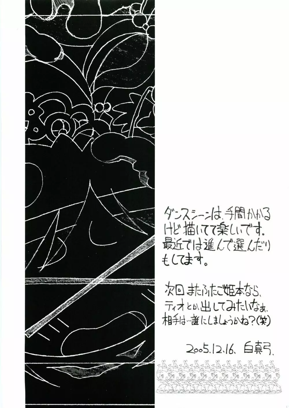 まげじゅん17 Page.20