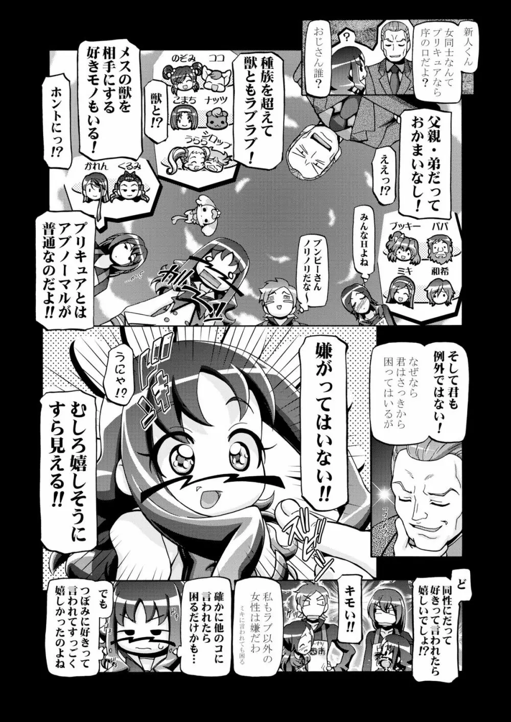 はとぷに Page.14