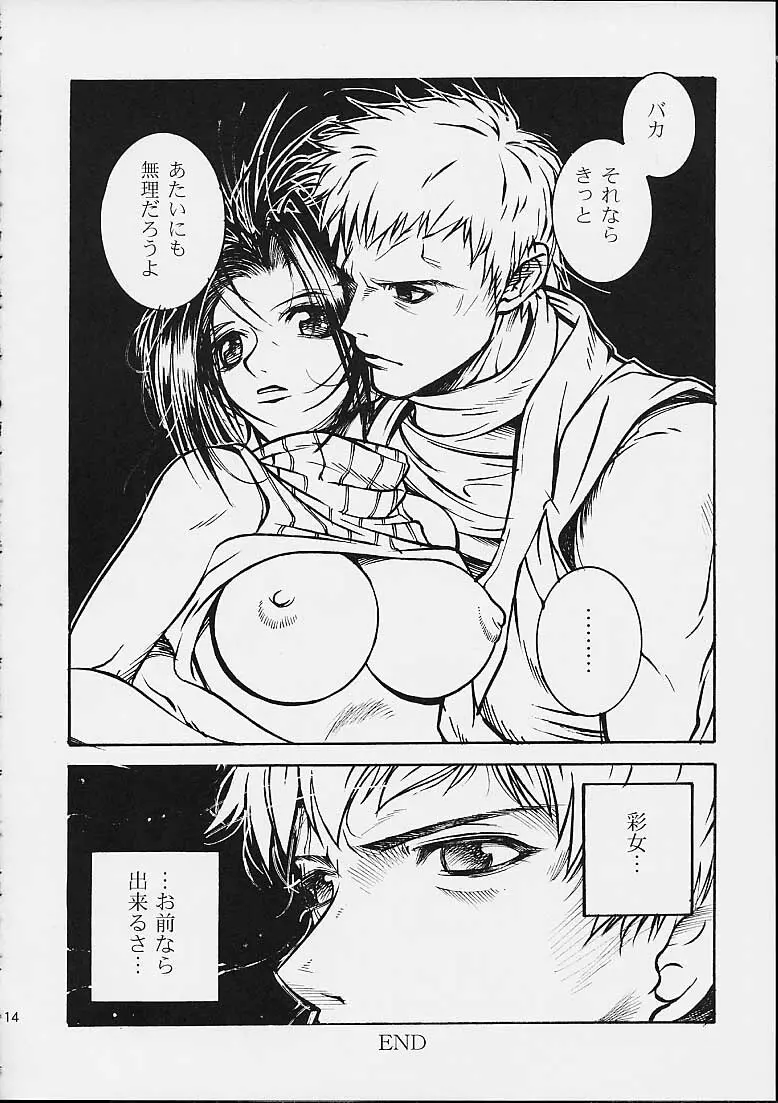 秘恋 Page.11