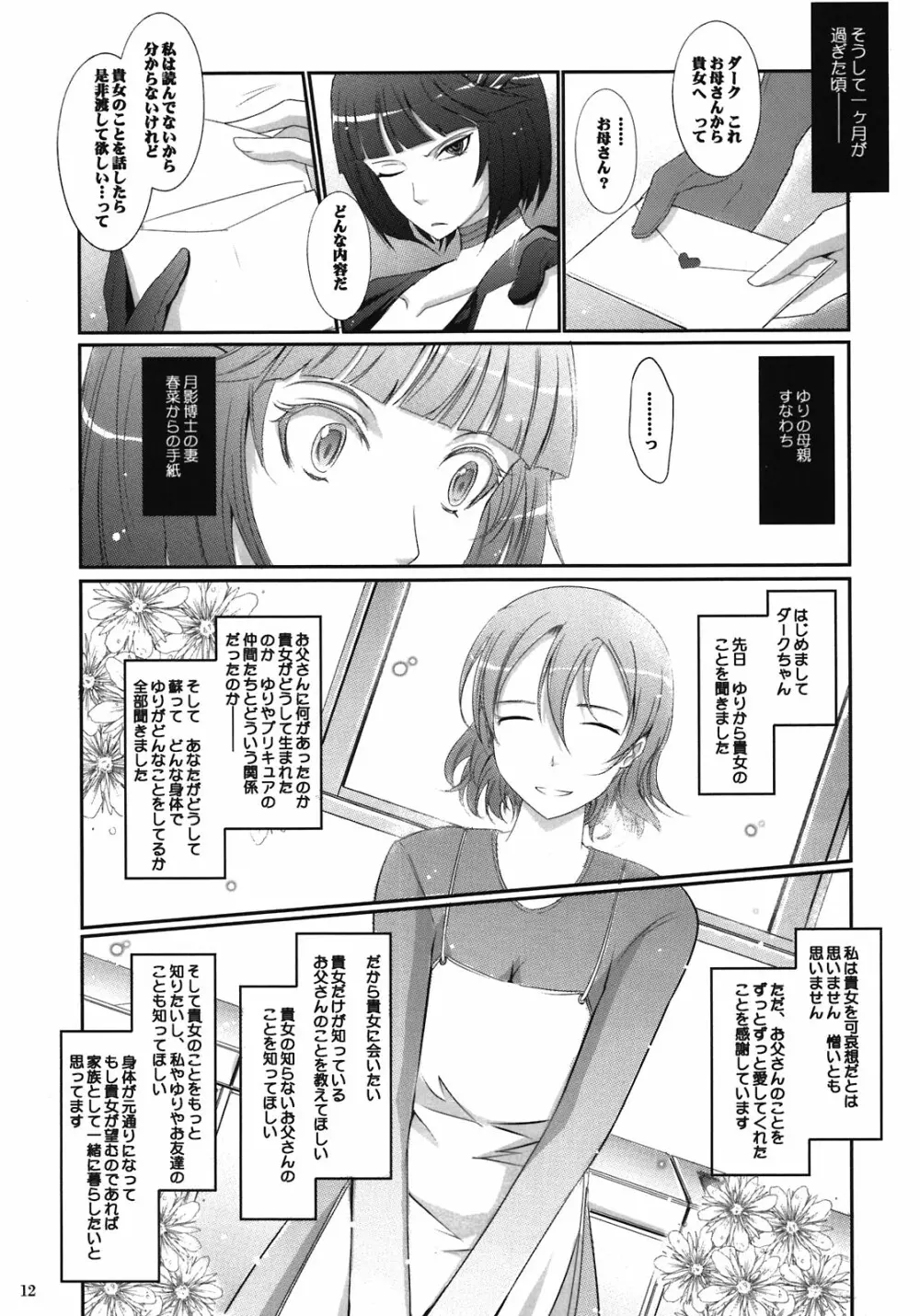 Re:Sister Page.12