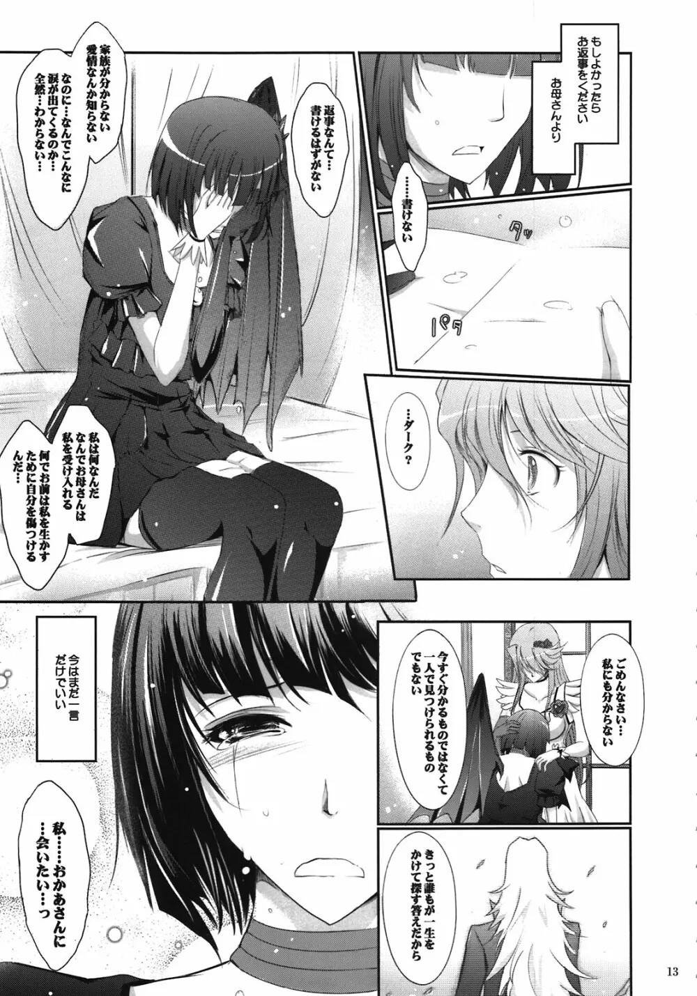 Re:Sister Page.13