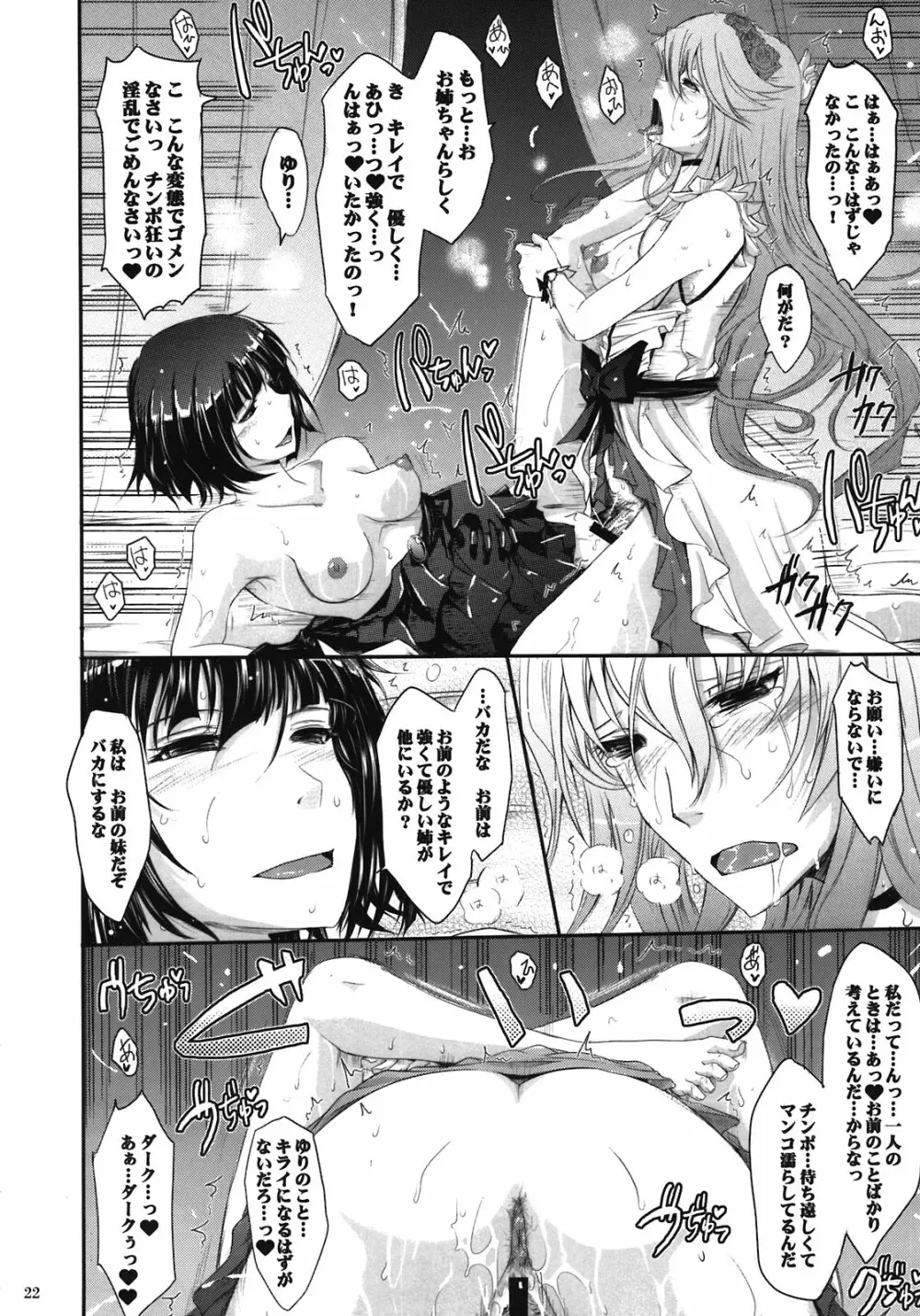 Re:Sister Page.22