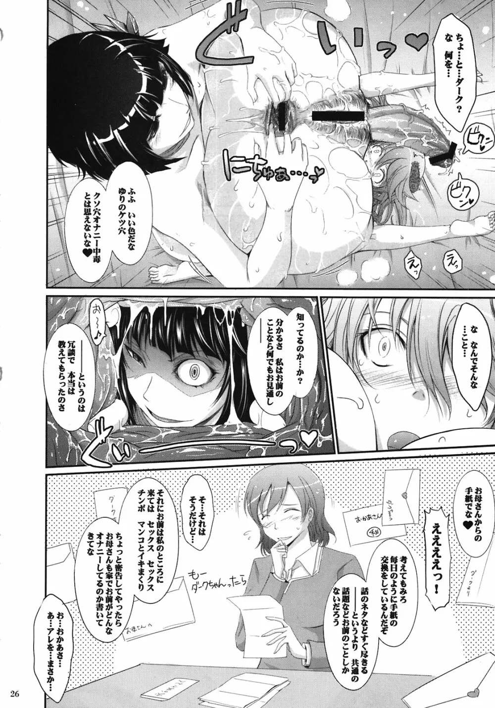 Re:Sister Page.26