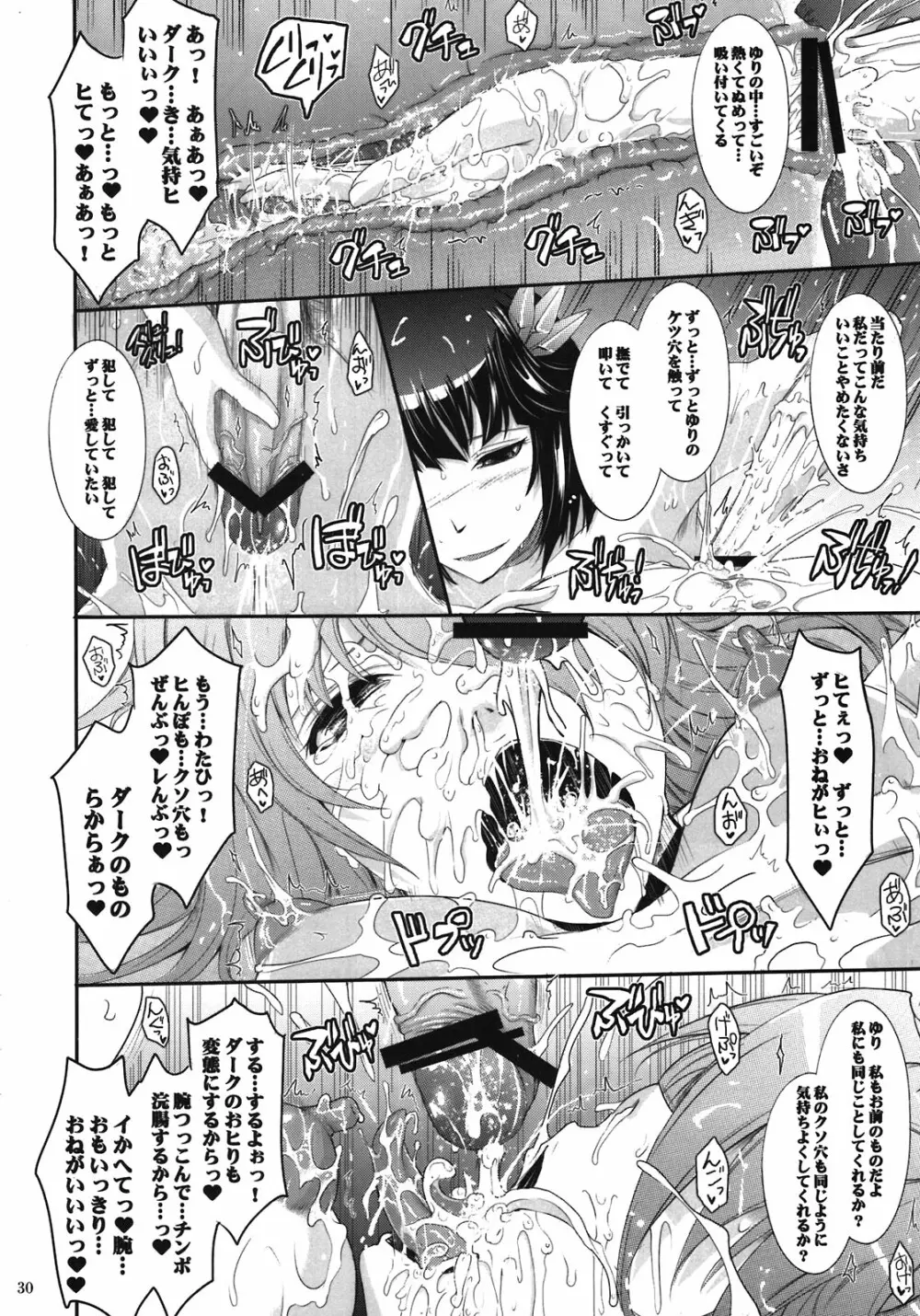 Re:Sister Page.30