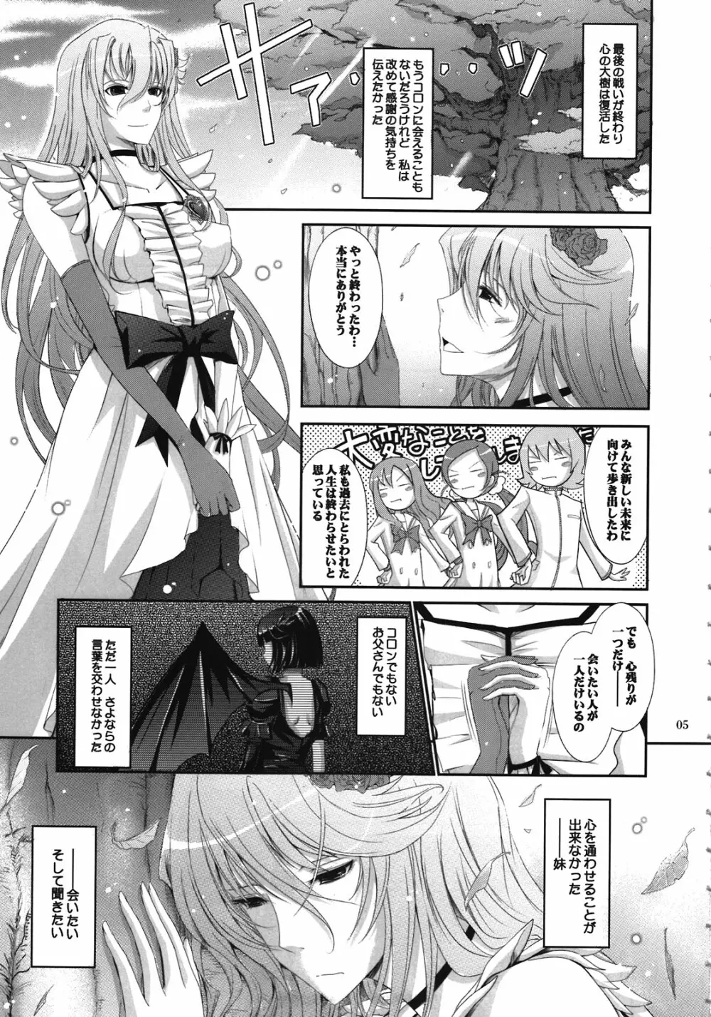 Re:Sister Page.5