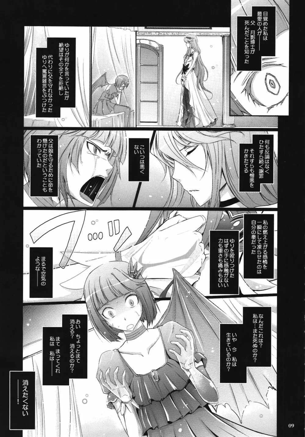 Re:Sister Page.9