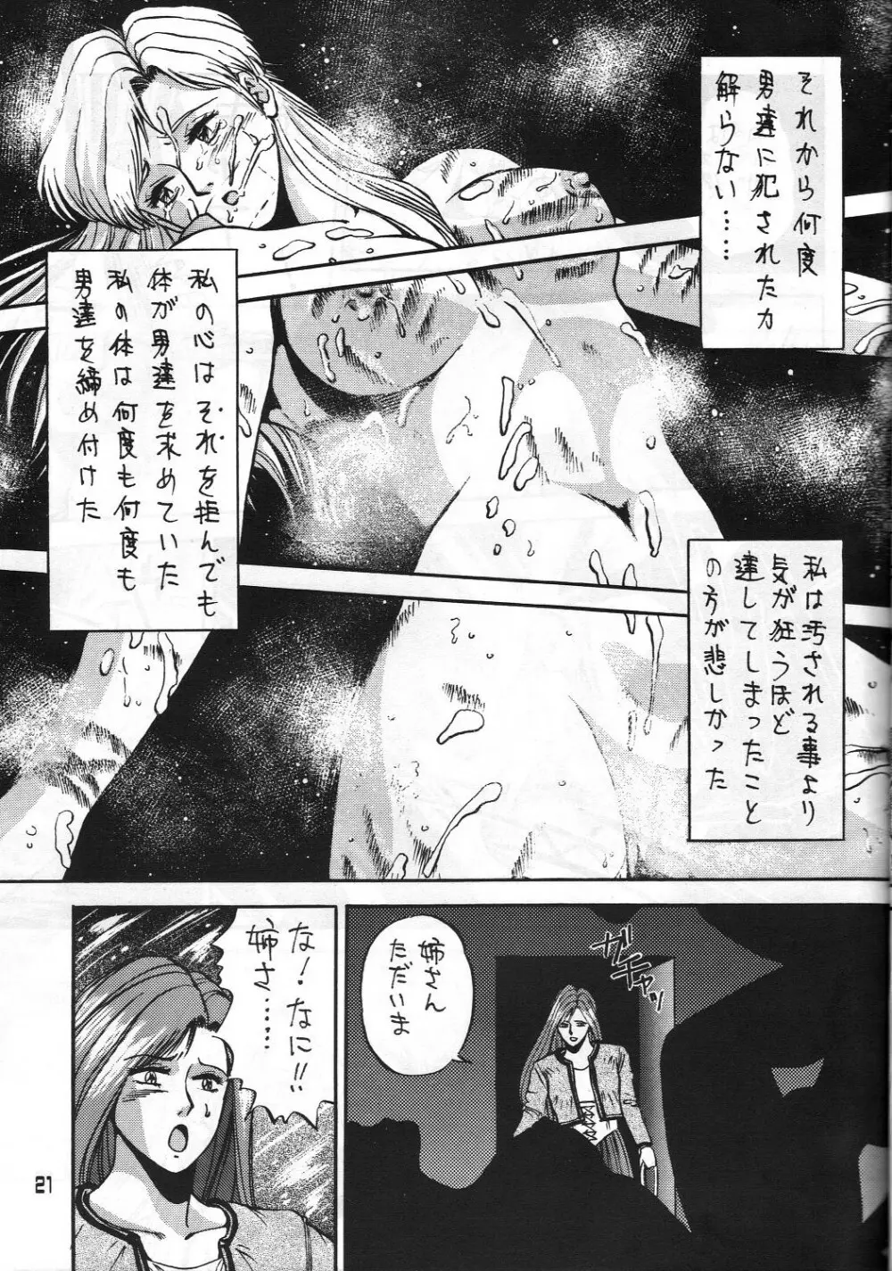 C's SILENT Page.20