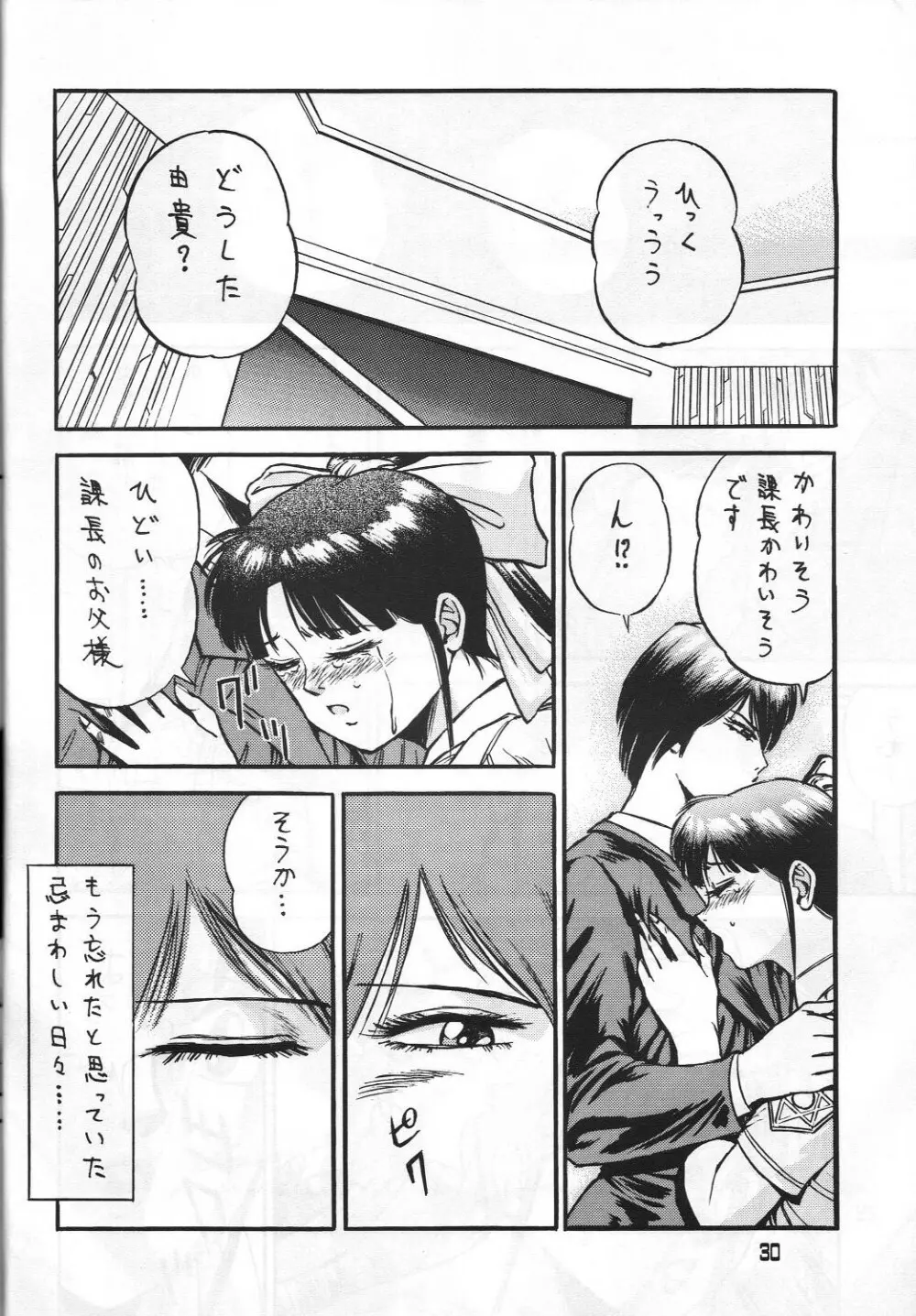 C's SILENT Page.29