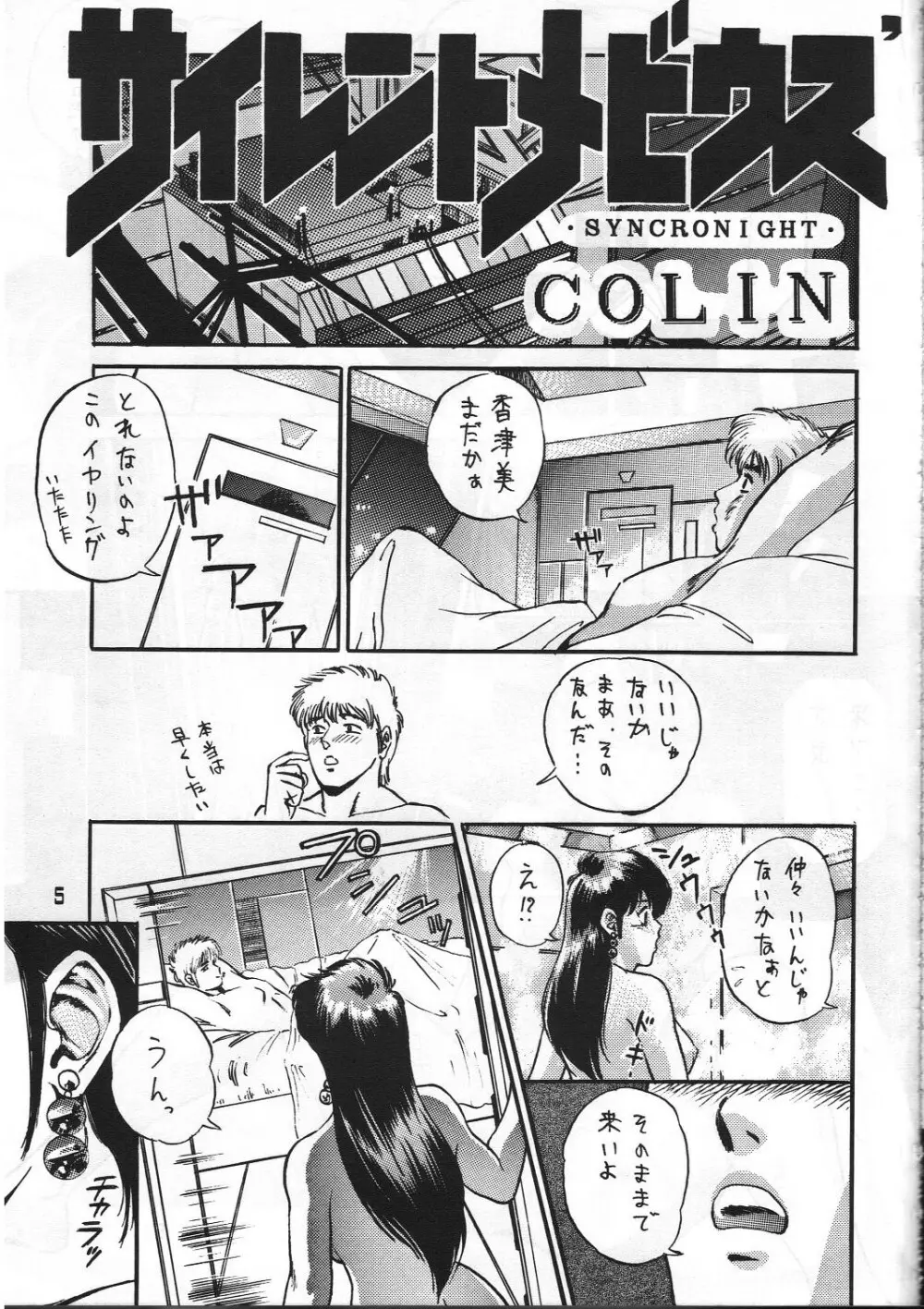 C's SILENT Page.4