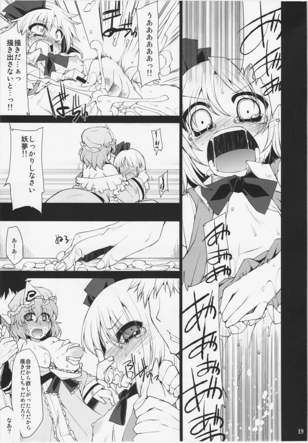 GHOST BUSTERS -催眠異変 冥- Page.17