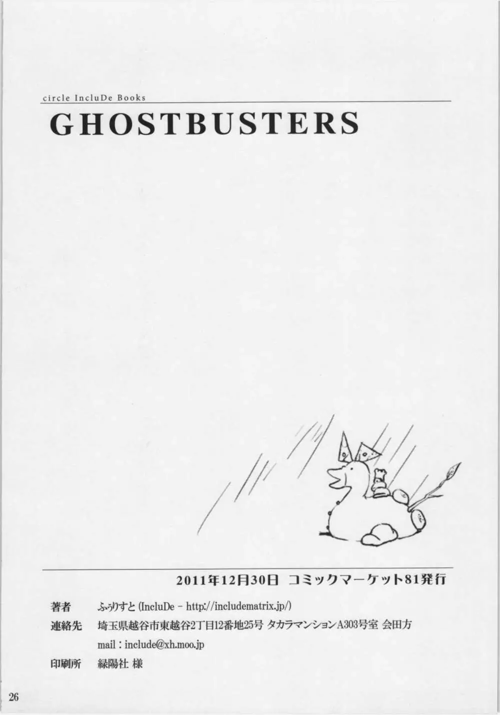 GHOST BUSTERS -催眠異変 冥- Page.24