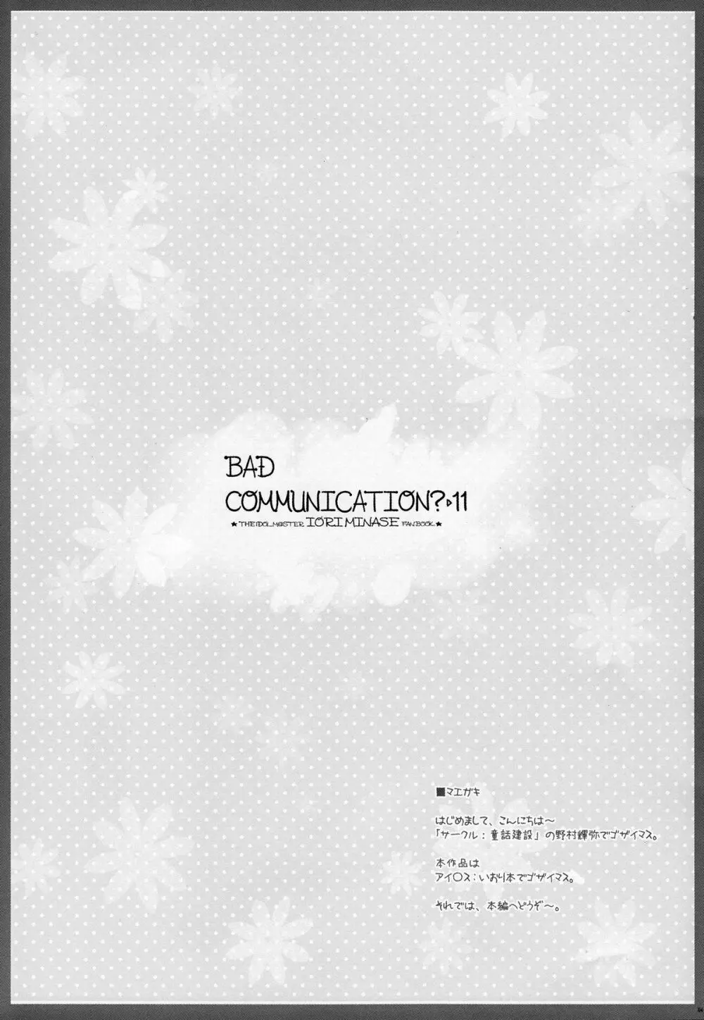 BAD COMMUNICATION?11 Page.3