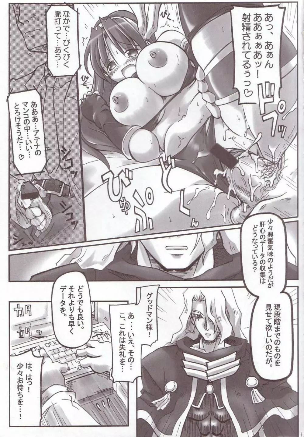 RED ZONE Page.12