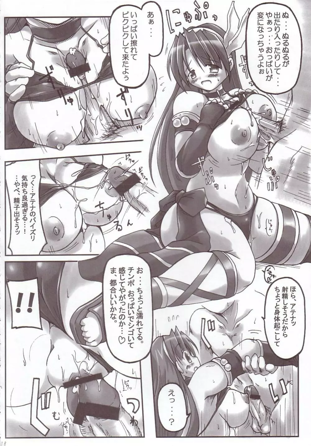 RED ZONE Page.17