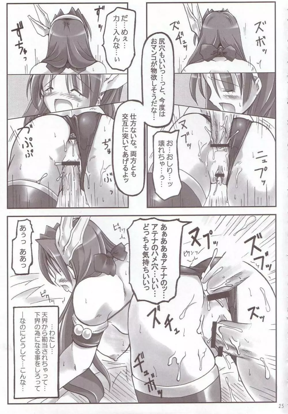 RED ZONE Page.24
