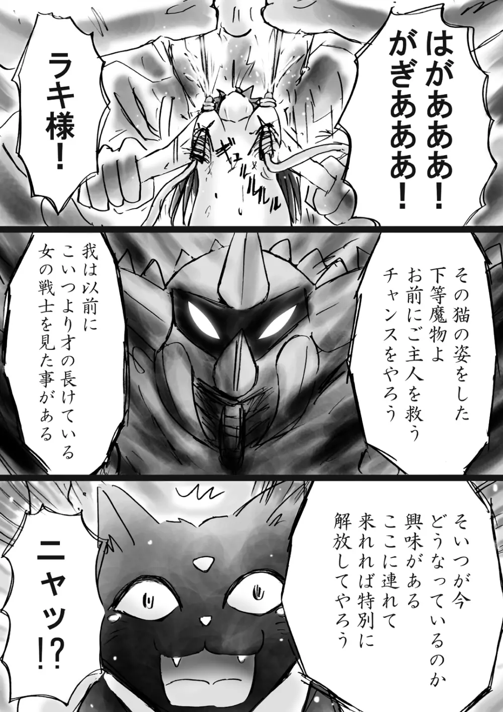 [でんで] 『不思議世界-Mystery World-ののな10 』～魔念と怨淫の連鎖～ Page.162