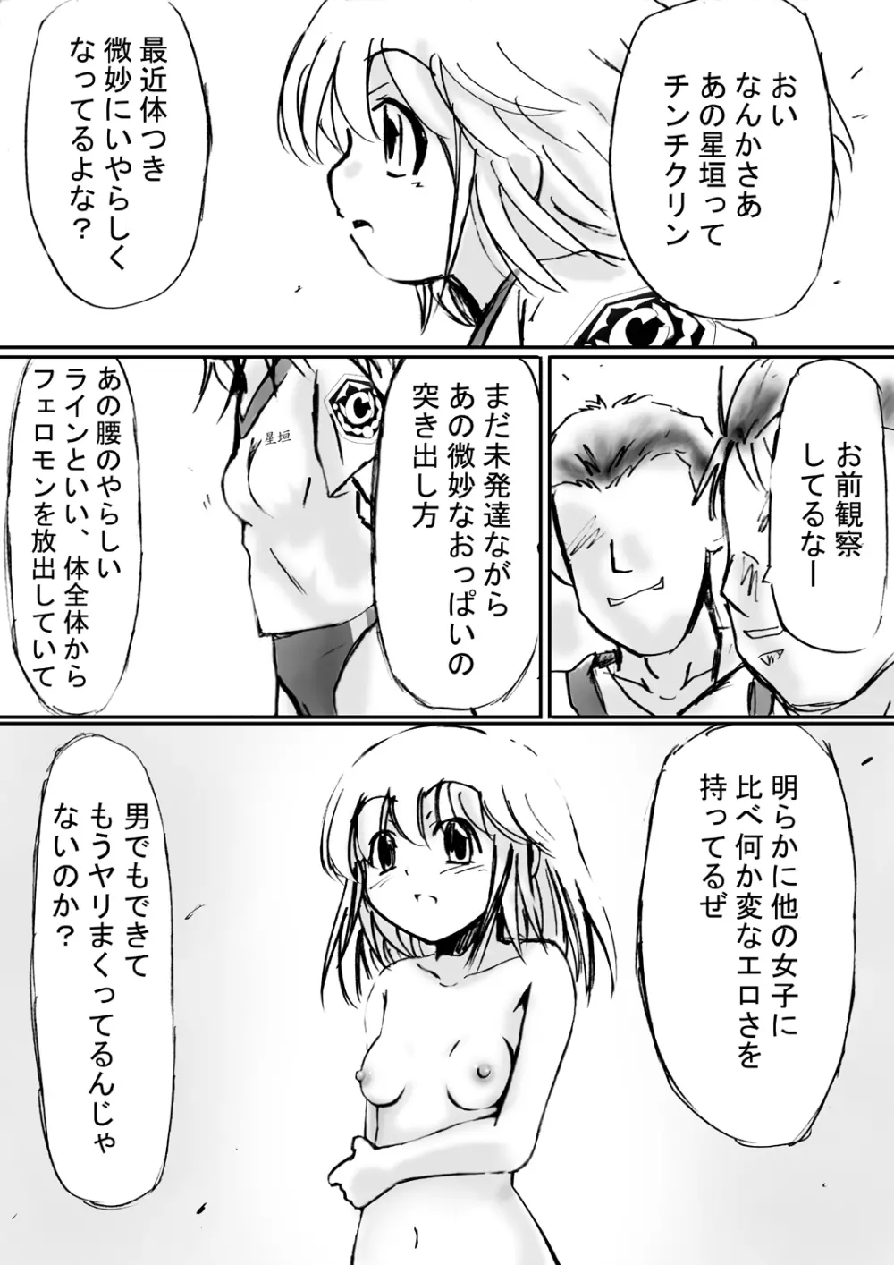 [でんで] 『不思議世界-Mystery World-ののな10 』～魔念と怨淫の連鎖～ Page.34