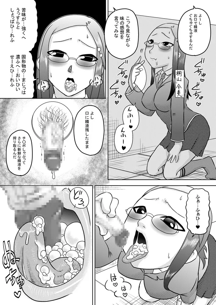 精液専用お口便所 Page.10