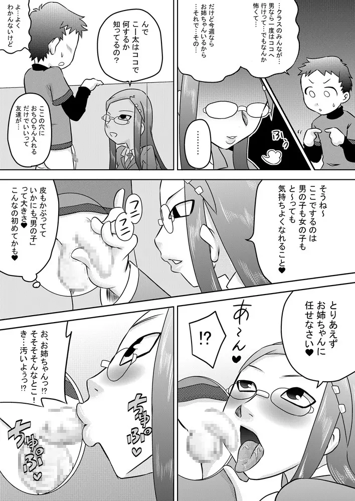 精液専用お口便所 Page.20