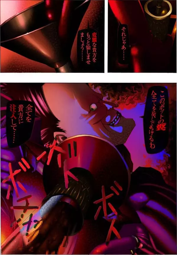 美少女誨淫変態化調教～汚泥淪落糜爛の悦～ Page.104