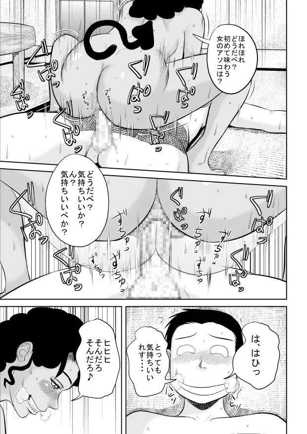 リア充爆発しろって唱えたらラテン系のサキュバスさんが現れました Page.19