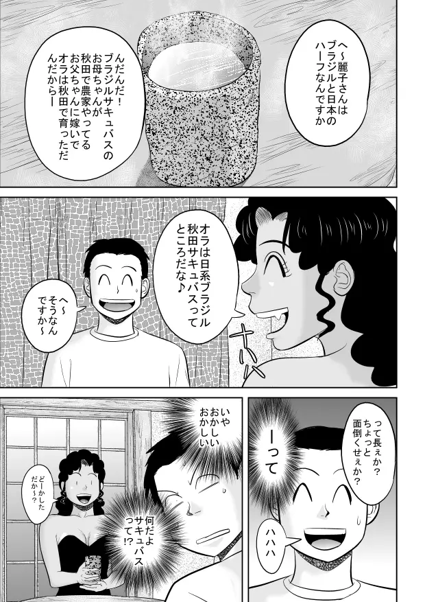 リア充爆発しろって唱えたらラテン系のサキュバスさんが現れました Page.7