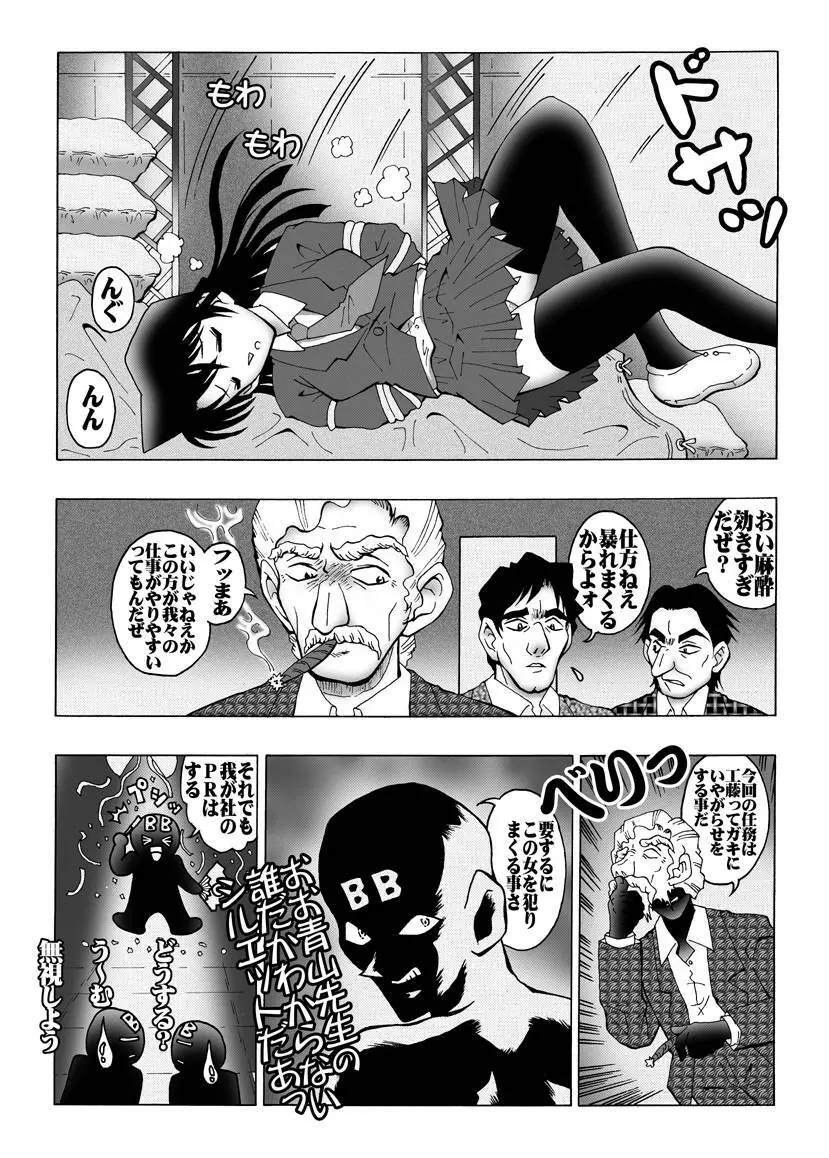 [未来屋 (あさりしめじ)] 迷探偵コナン-File 1-消えた蘭の謎 (名探偵コナン) Page.5