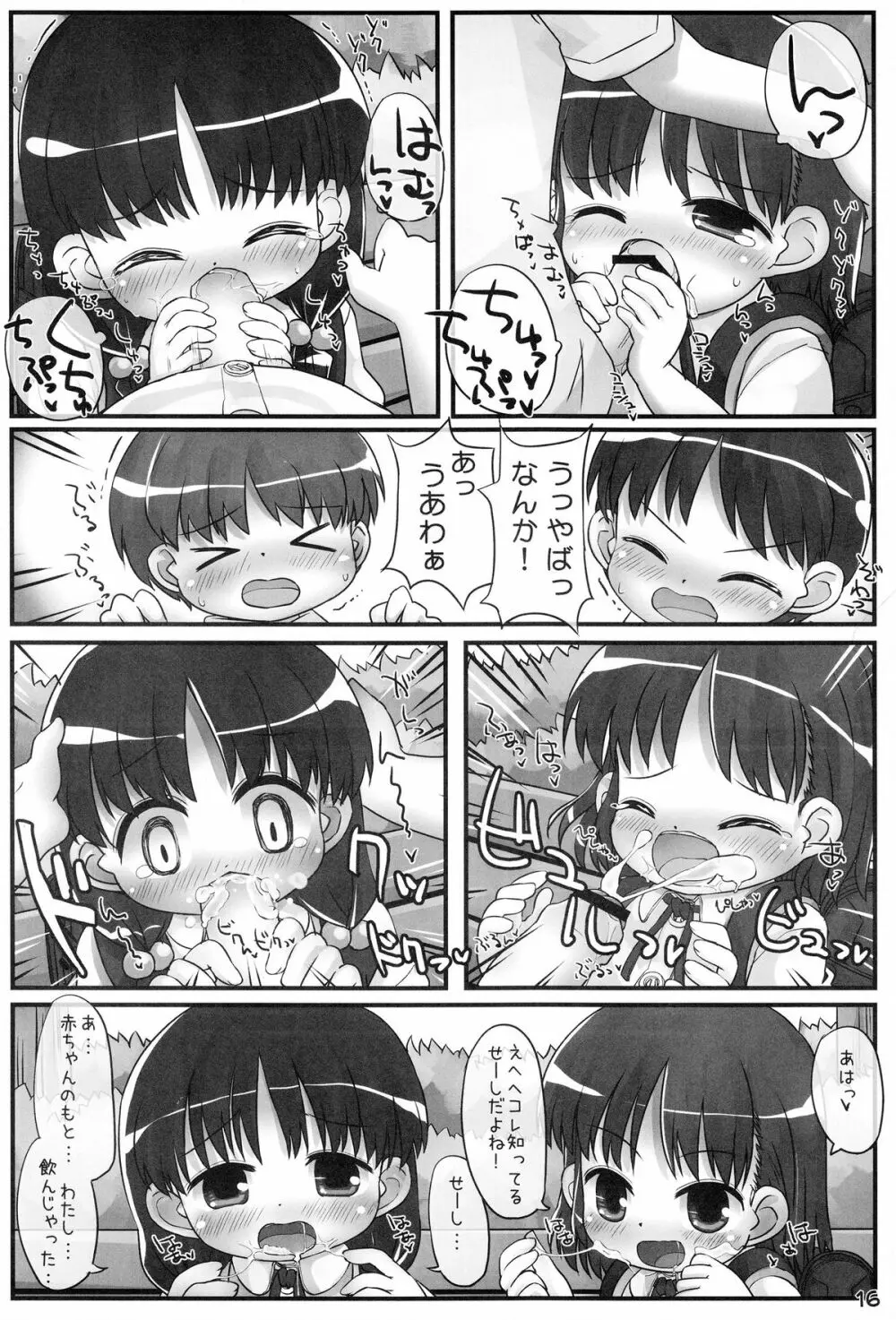 えでゅけーしょんばいりとる! Page.15