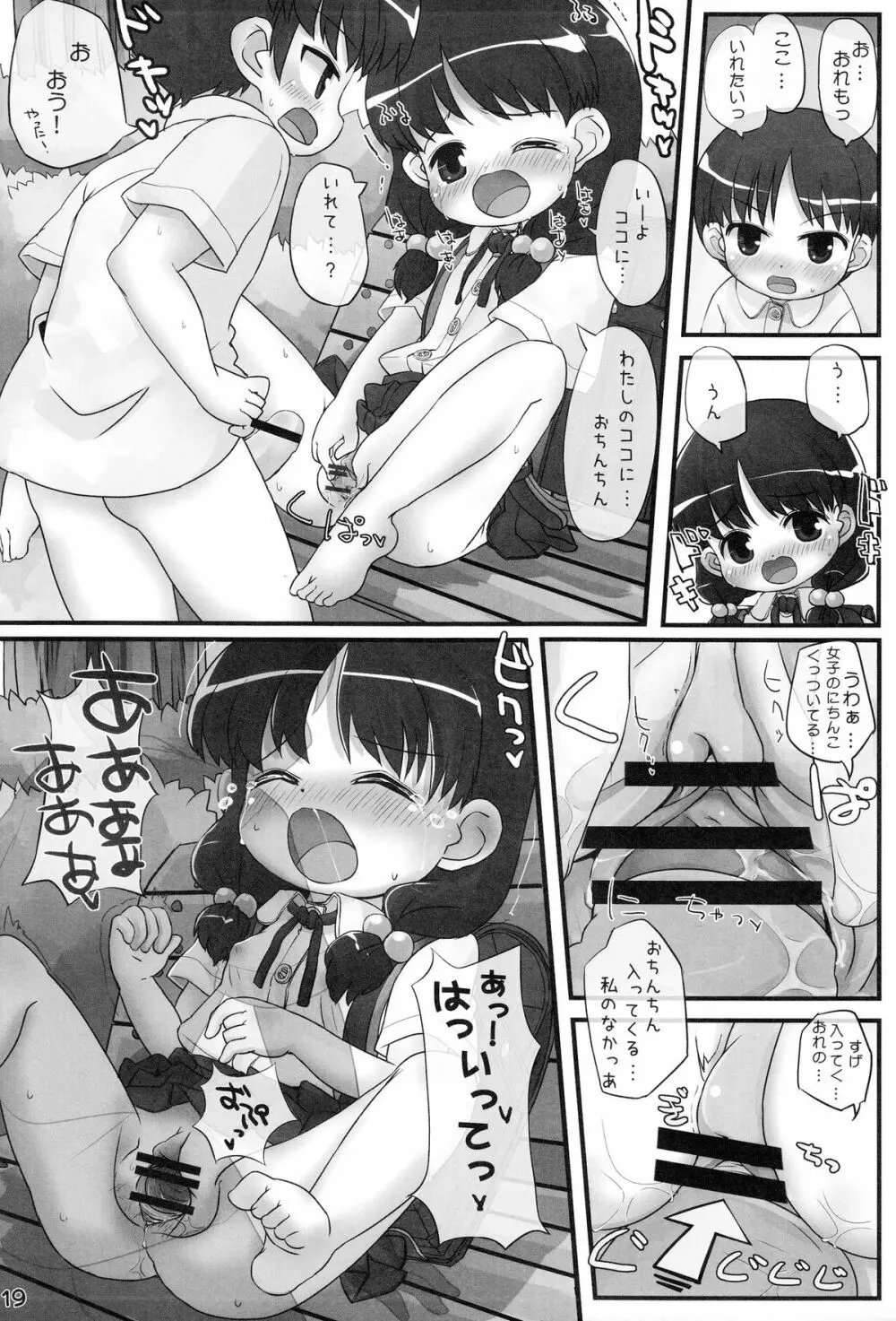 えでゅけーしょんばいりとる! Page.18